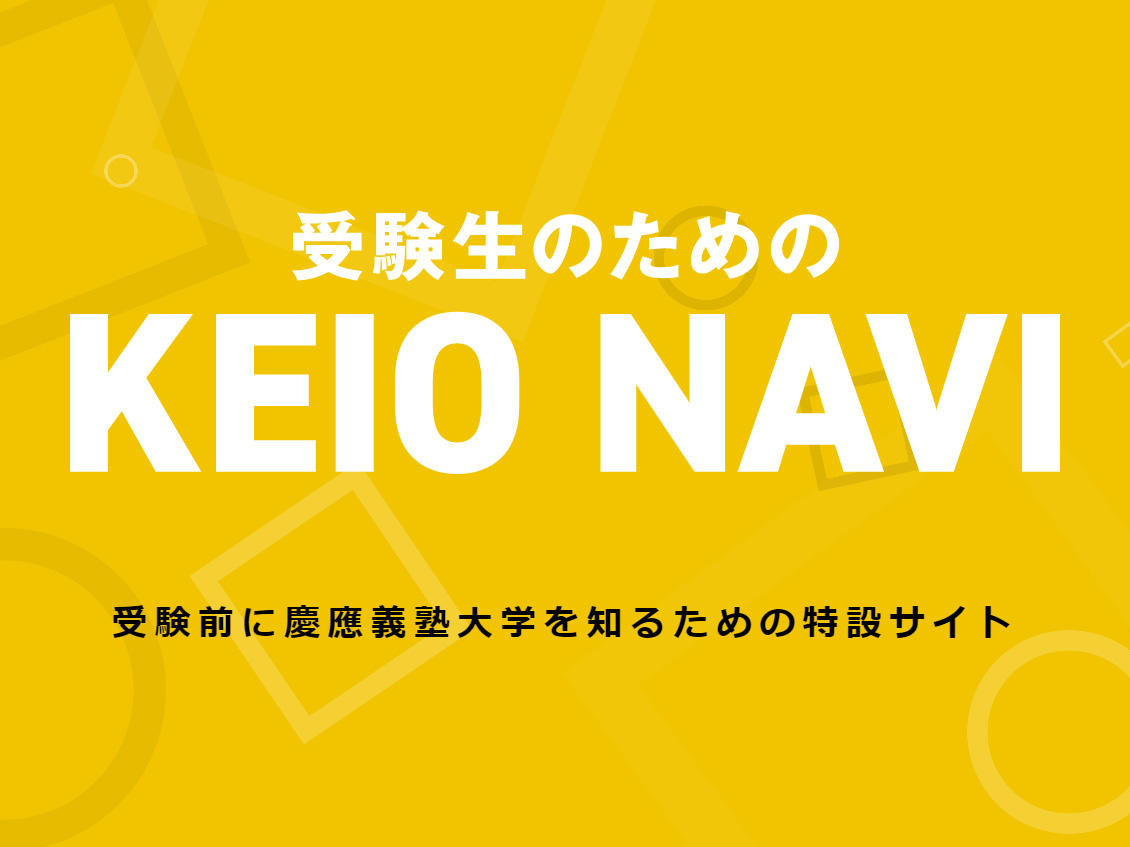 KEIO NAVI